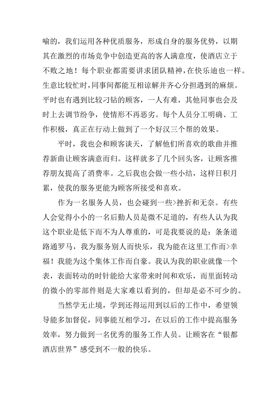 服务员的年终总结_1.docx_第3页