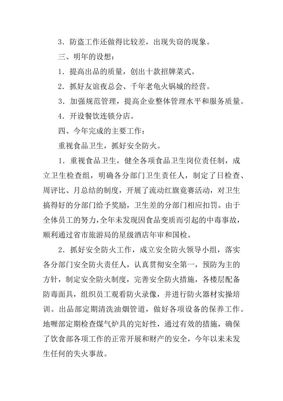 服务员的年终总结_1.docx_第5页