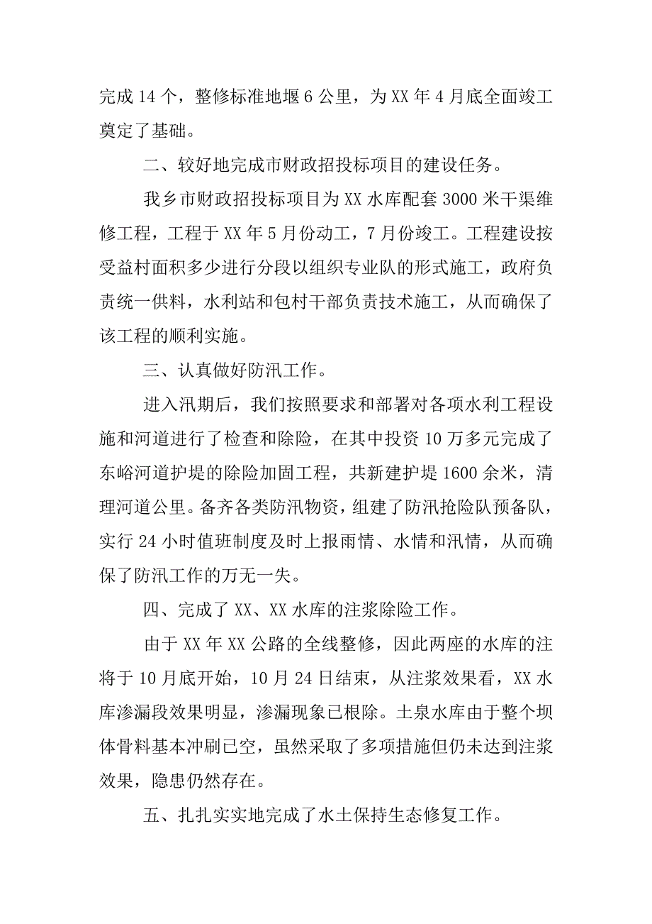 村水利年终述职报告.docx_第2页