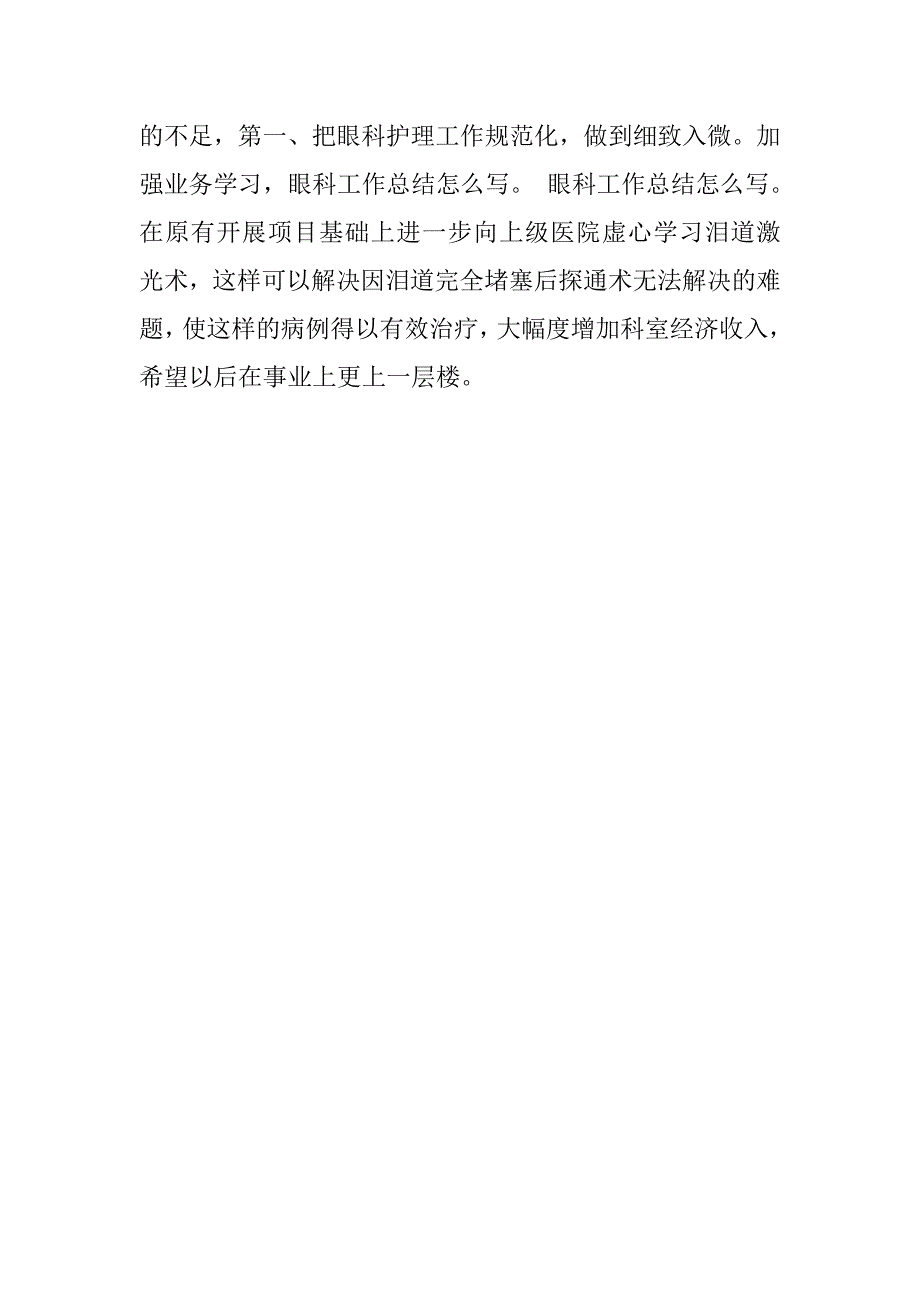 眼科年终总结.docx_第2页