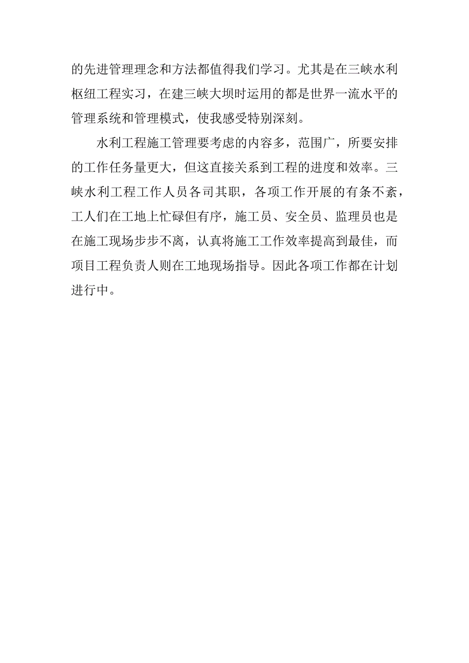 水利水电实习报告1000字.docx_第3页