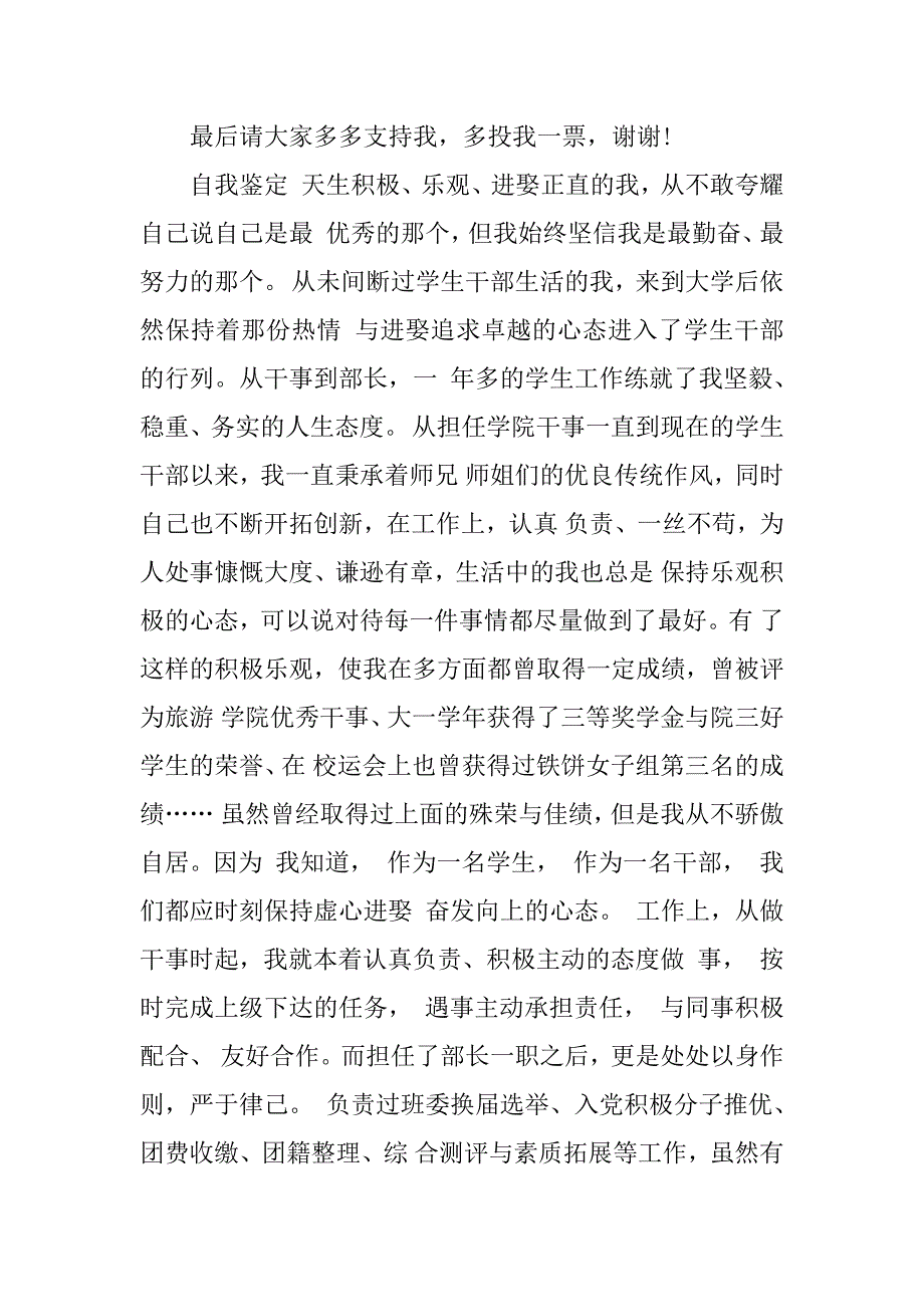 竞选自我鉴定报告.docx_第2页