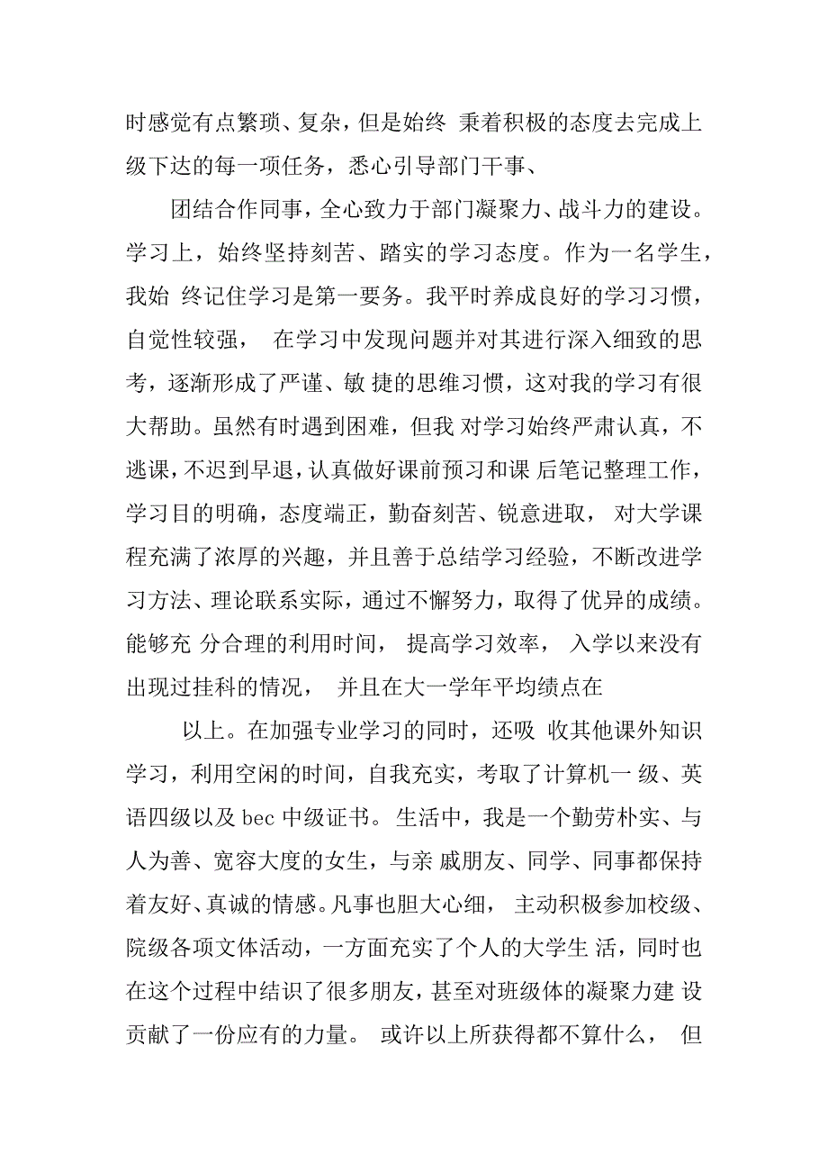 竞选自我鉴定报告.docx_第3页