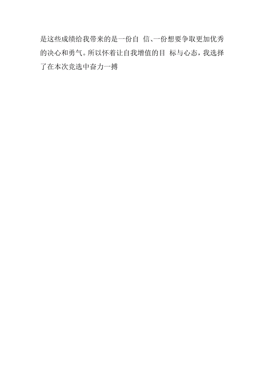 竞选自我鉴定报告.docx_第4页