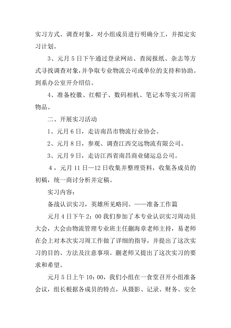 最新物流认识实习报告.docx_第2页