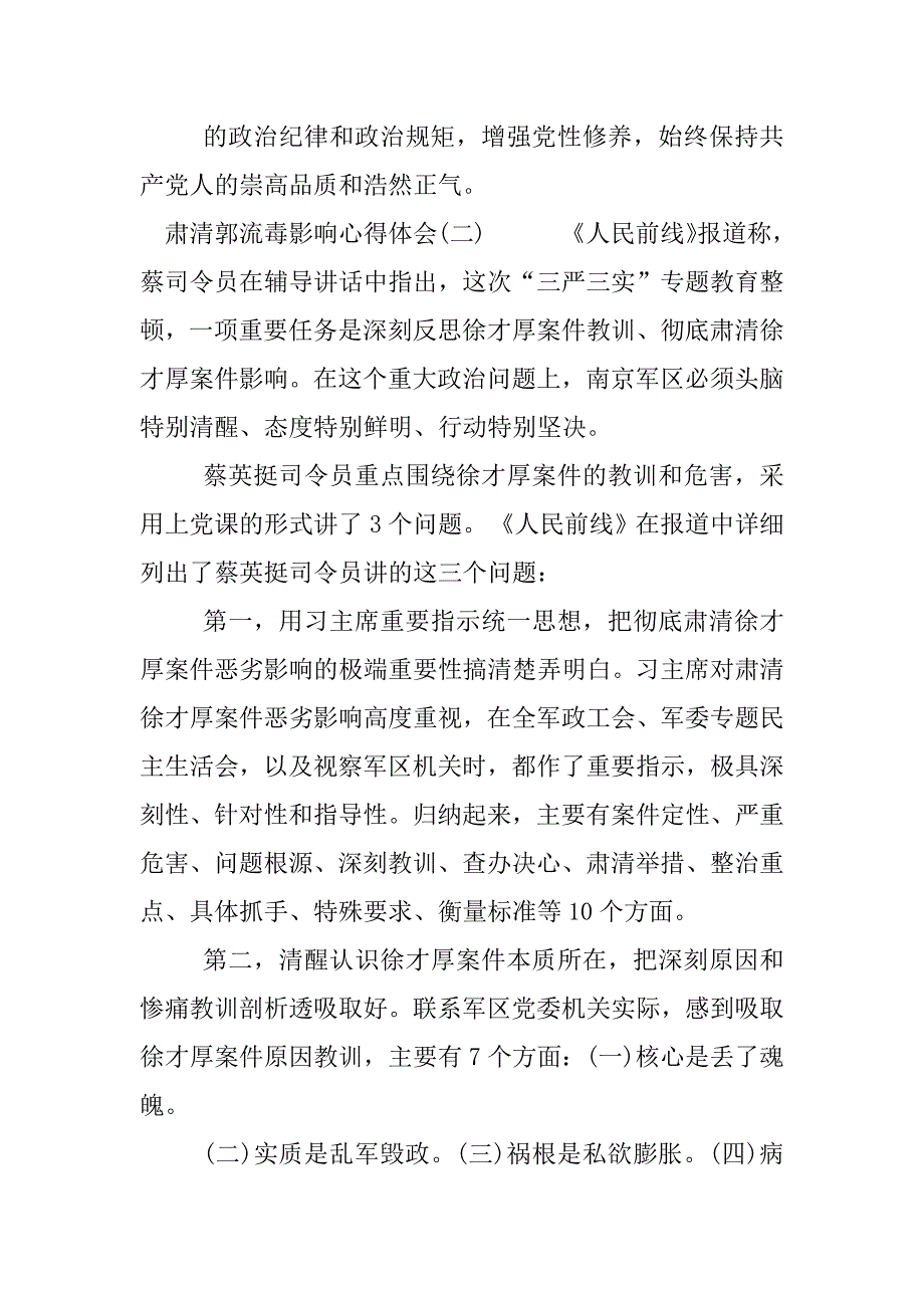 肃清郭流毒影响心得体会.docx_第2页