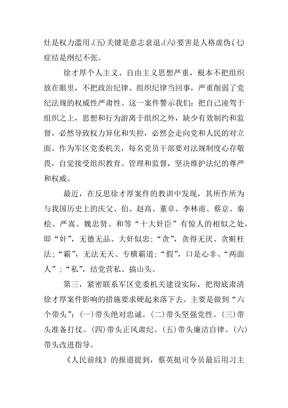 肃清郭流毒影响心得体会.docx_第3页