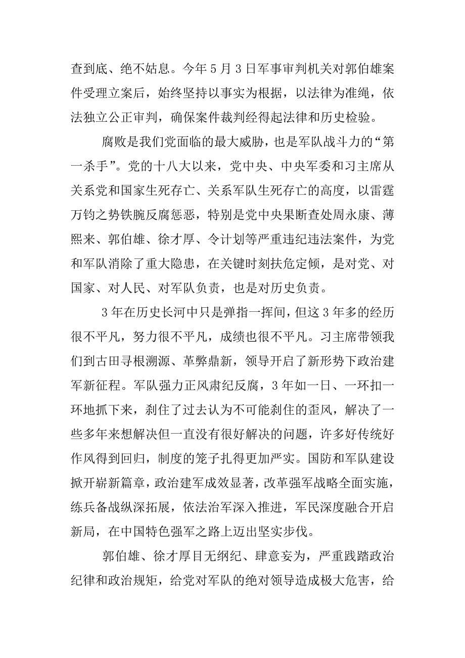 肃清郭流毒影响心得体会.docx_第5页