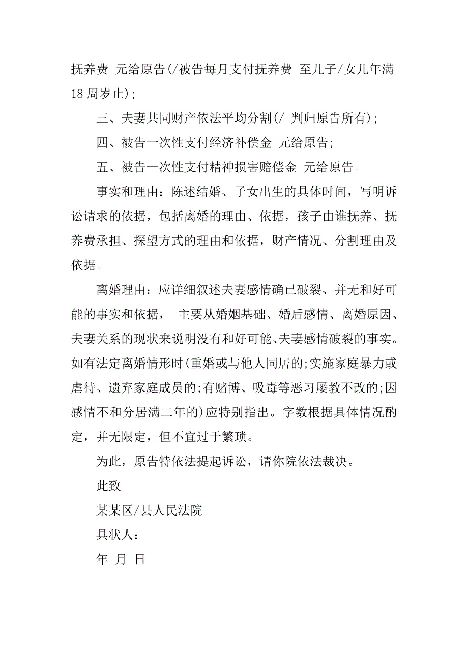 离婚起诉书格式_1.docx_第3页