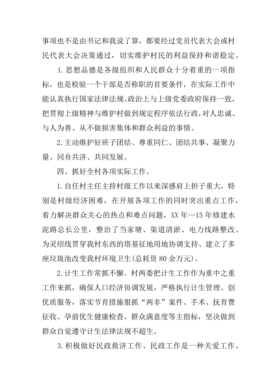 最新村主任述职报告_1.docx_第2页