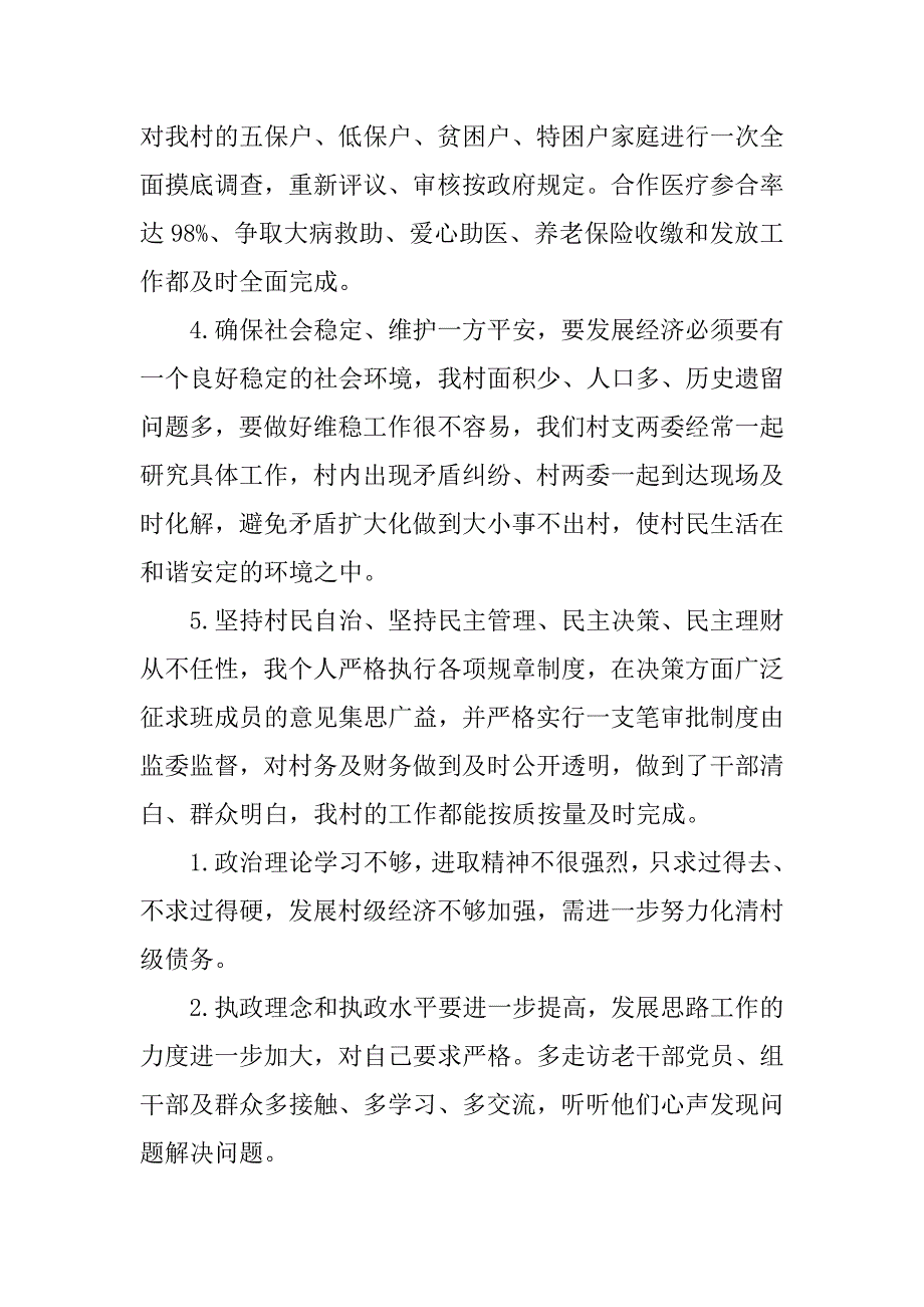 最新村主任述职报告_1.docx_第3页