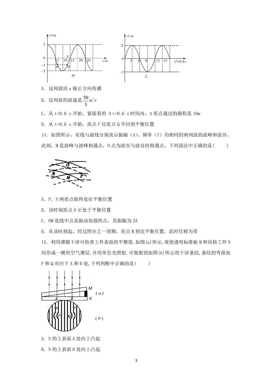 【物理】河北邢台一中2014-2015学年高二3月月考_第5页