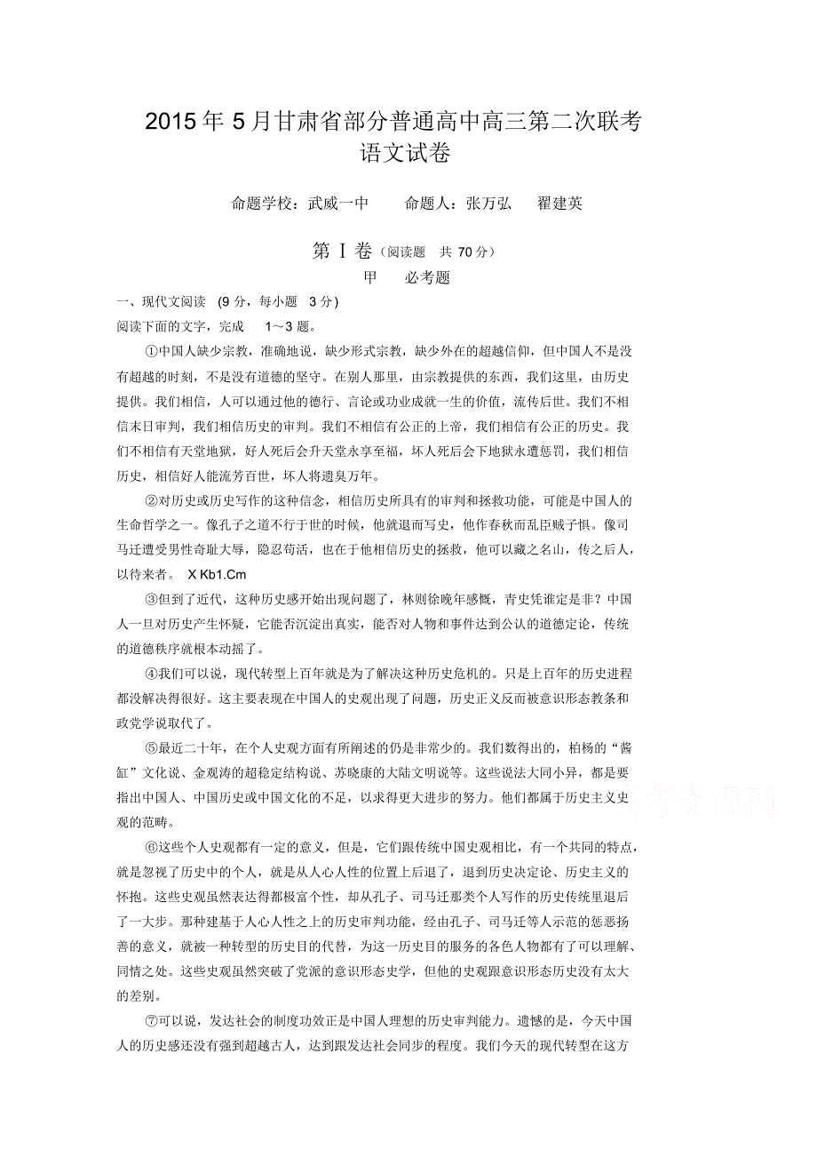 甘肃省河西五市2015年高三5月第二次联考语文试题_第1页