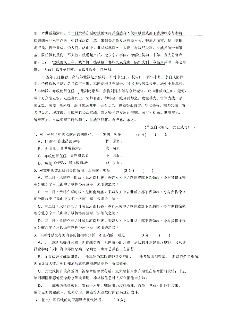 甘肃省河西五市2015年高三5月第二次联考语文试题_第3页