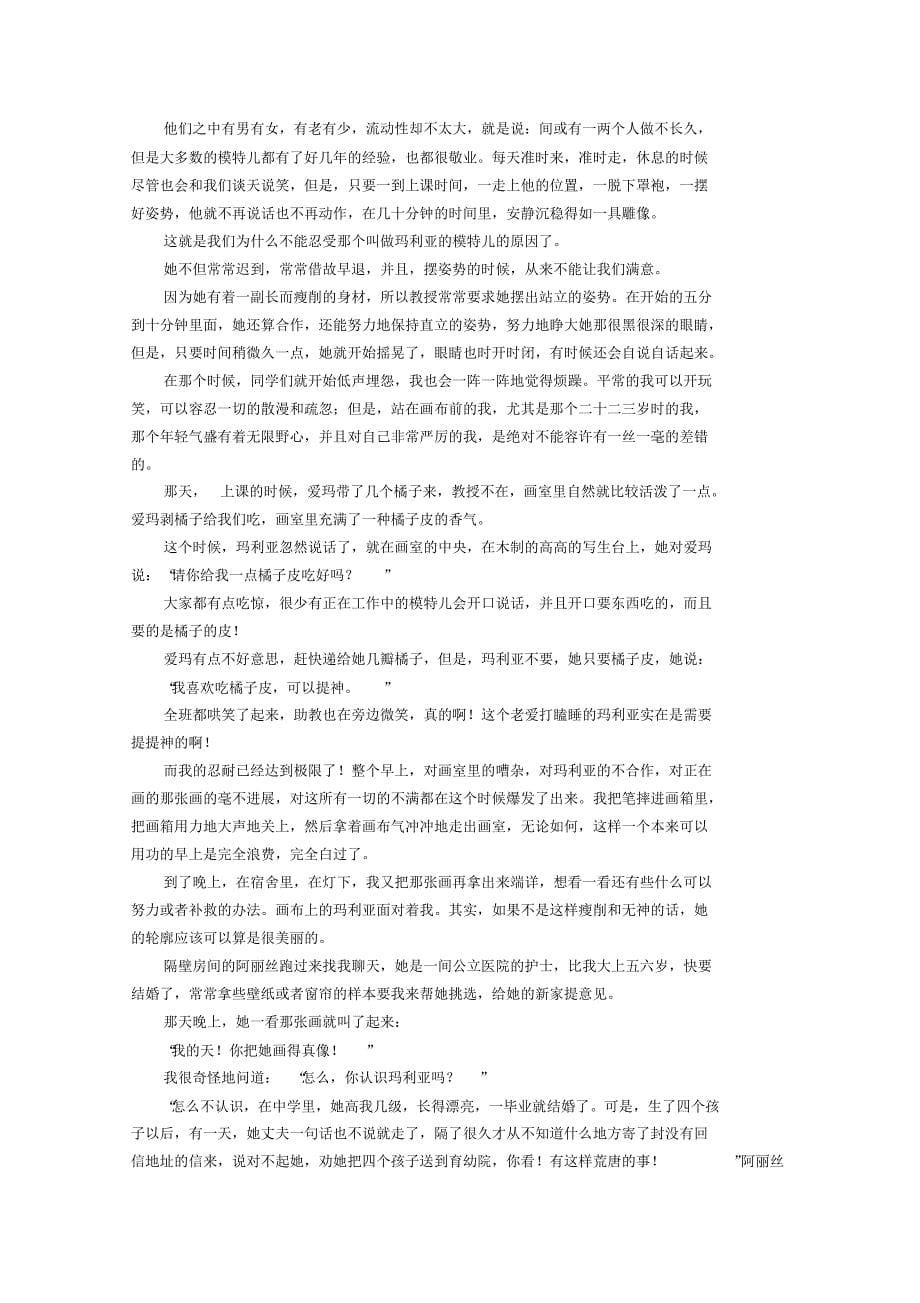 甘肃省河西五市2015年高三5月第二次联考语文试题_第5页
