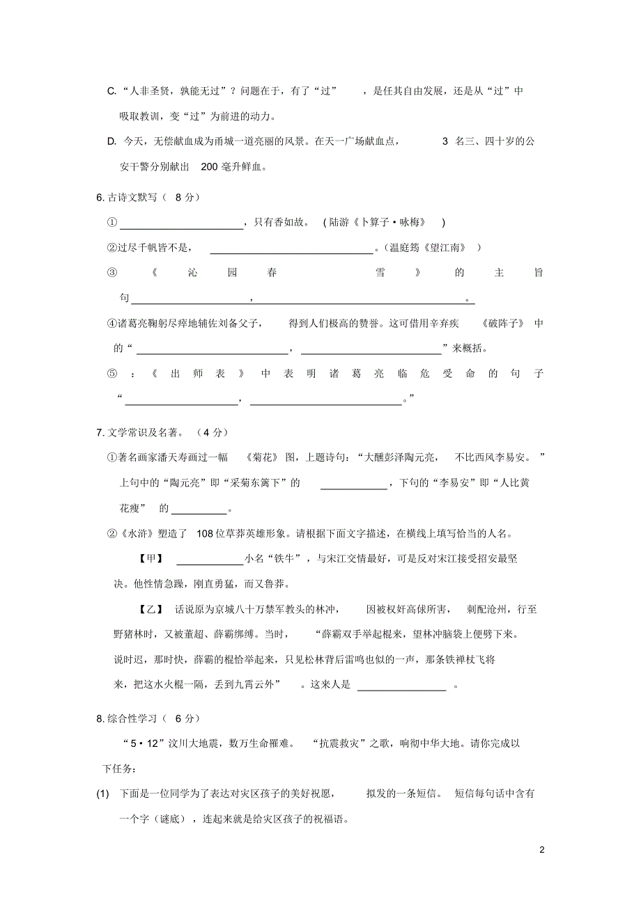 湖南省永州市祁阳县白水镇中学2016届九年级上学期期中考试语文试卷_第2页