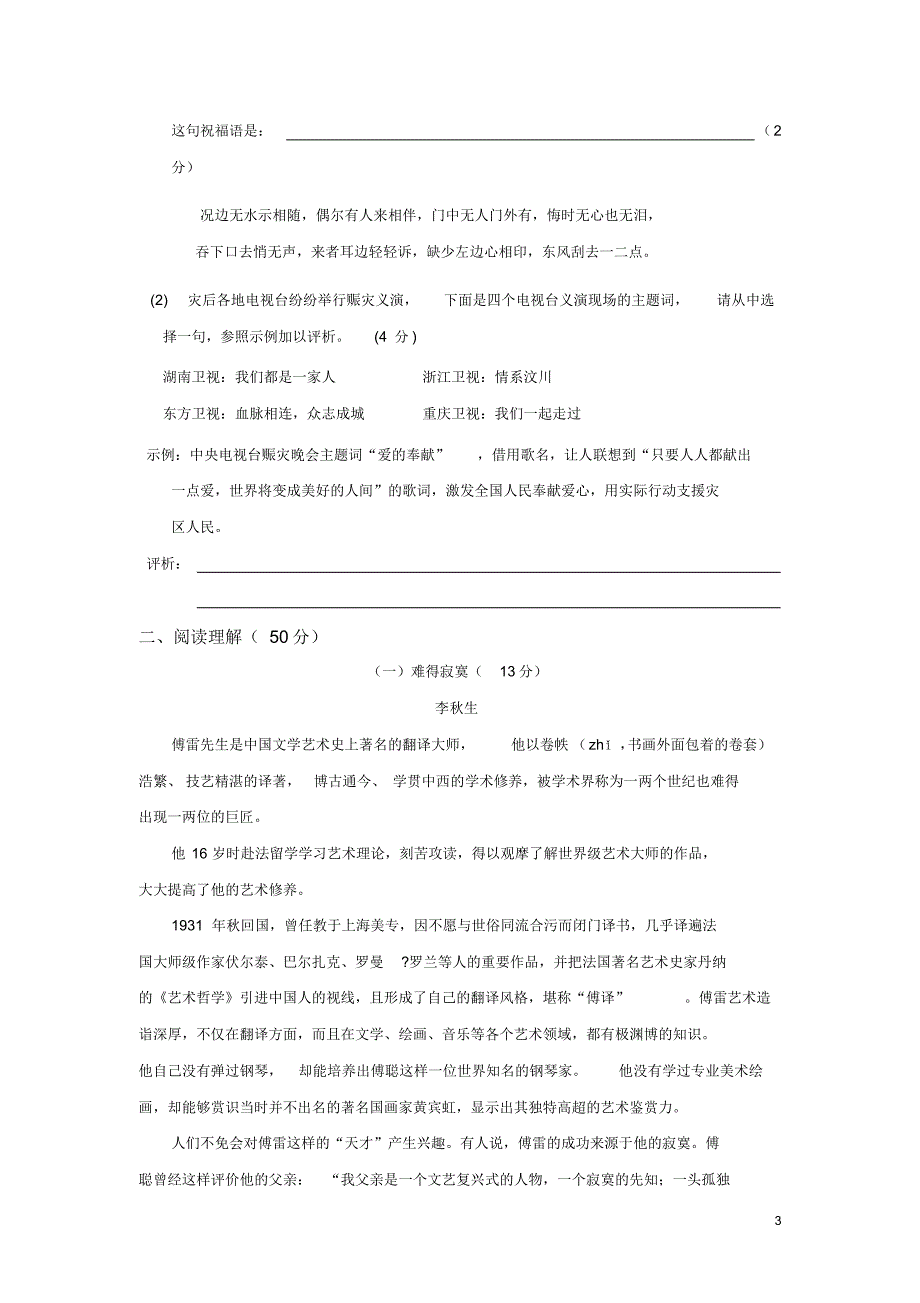 湖南省永州市祁阳县白水镇中学2016届九年级上学期期中考试语文试卷_第3页