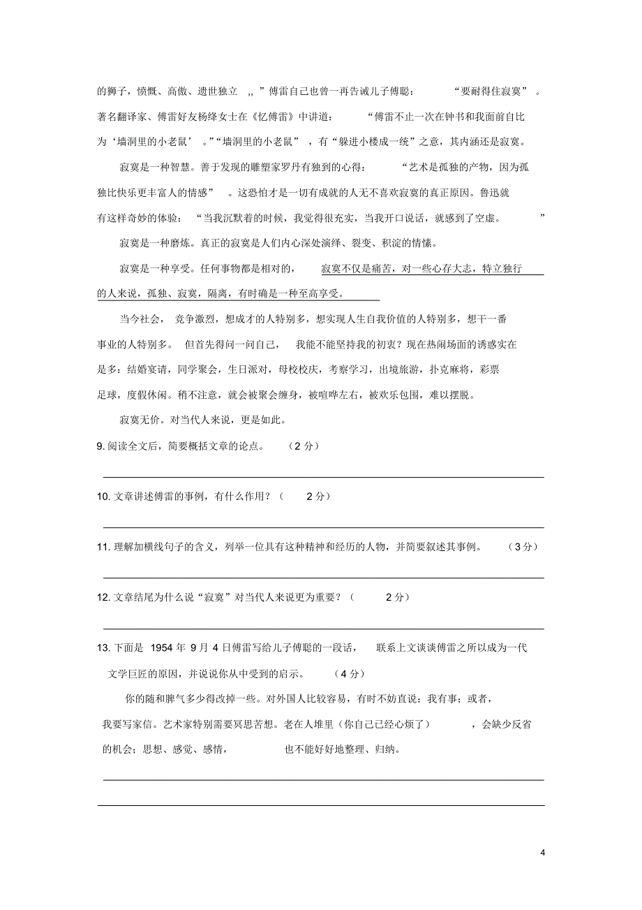 湖南省永州市祁阳县白水镇中学2016届九年级上学期期中考试语文试卷_第4页