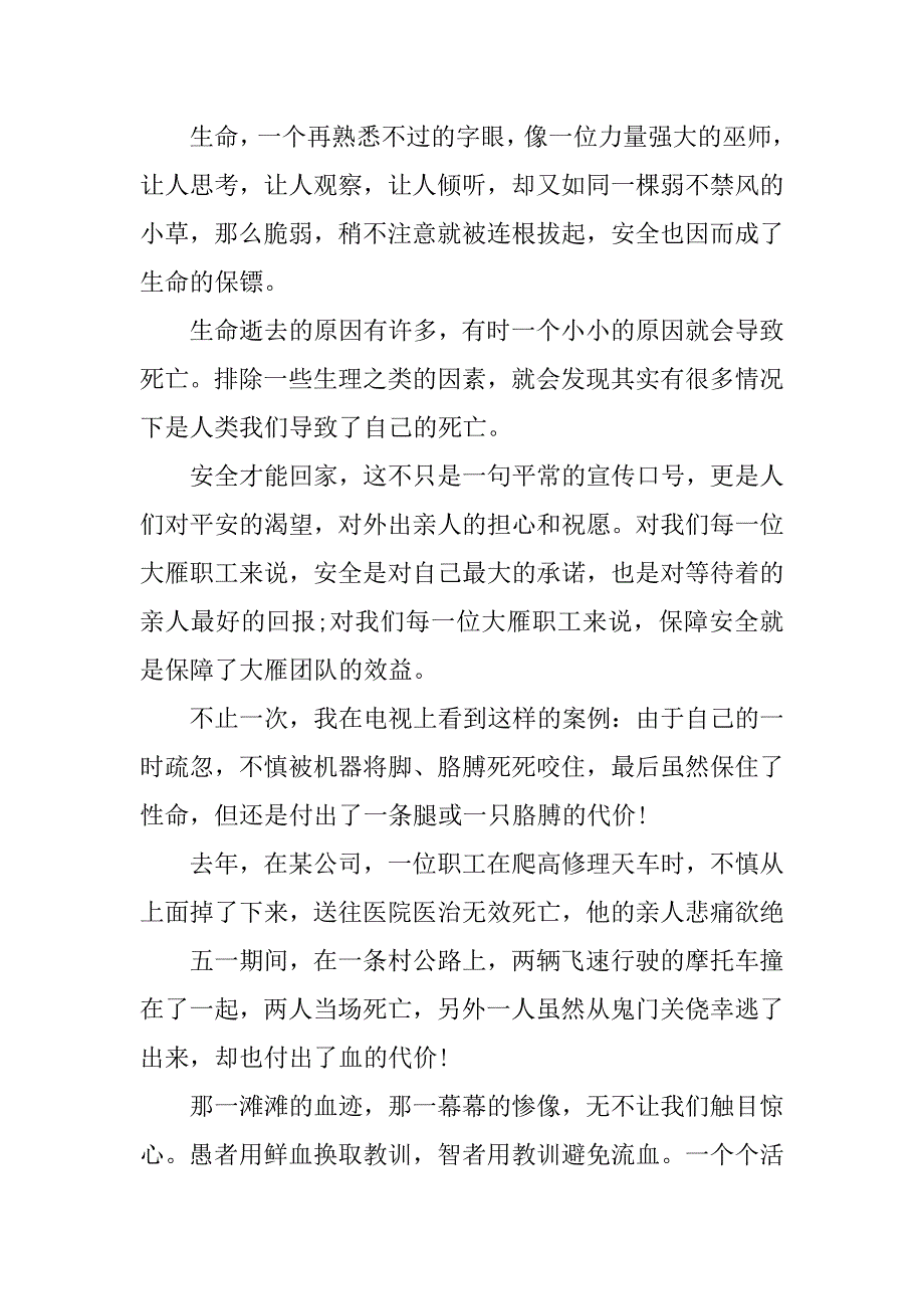 最新安全教育周广播稿.docx_第2页