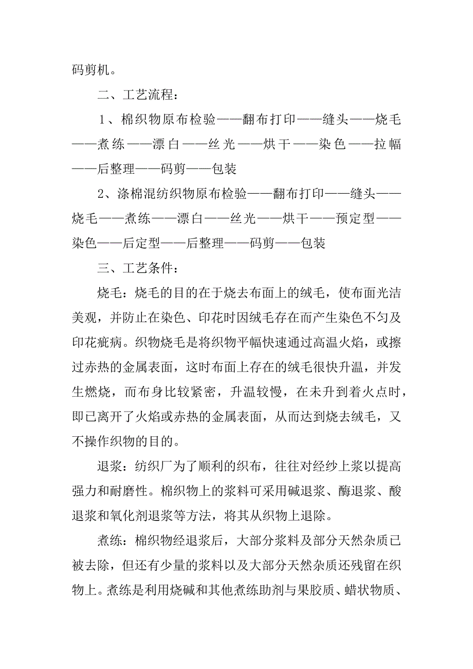 材料认知实习报告总结.docx_第3页