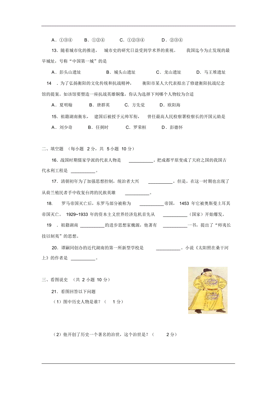 湖南省衡阳市2017届中考模拟联考历史试卷_第3页