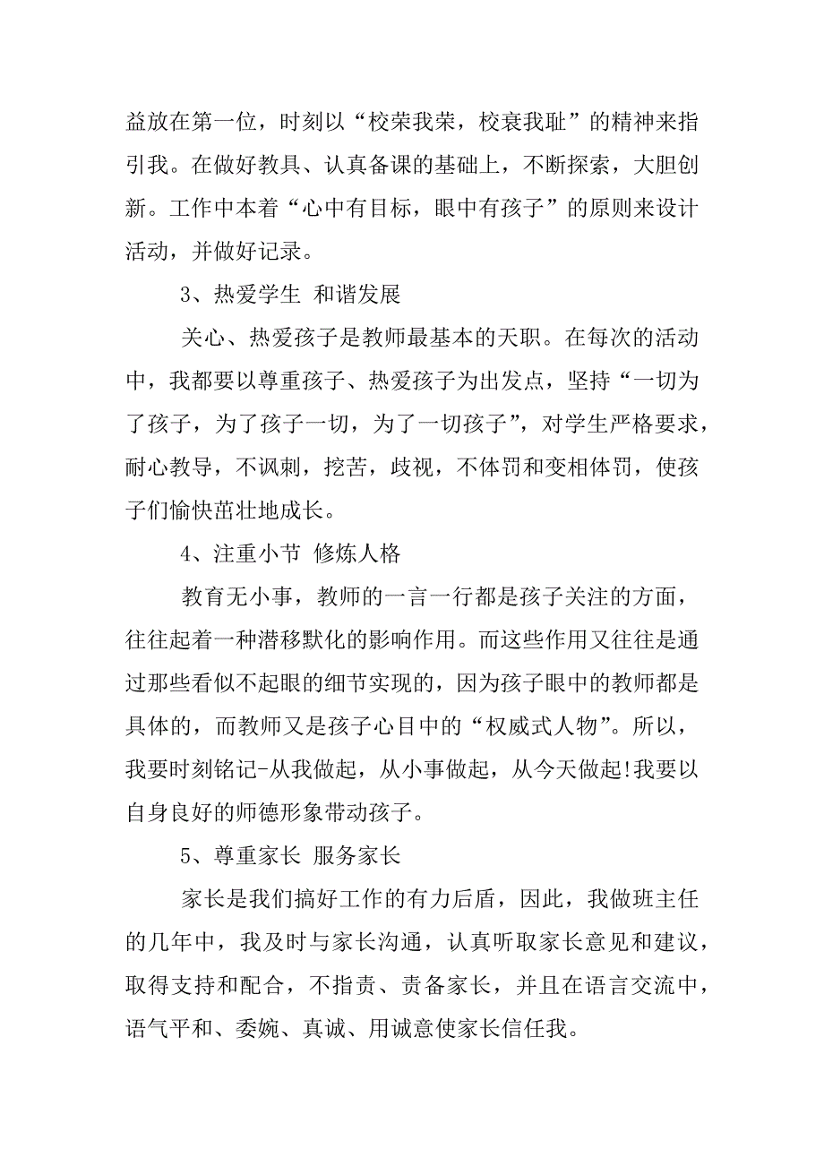 最新师德师风自查报告.docx_第3页