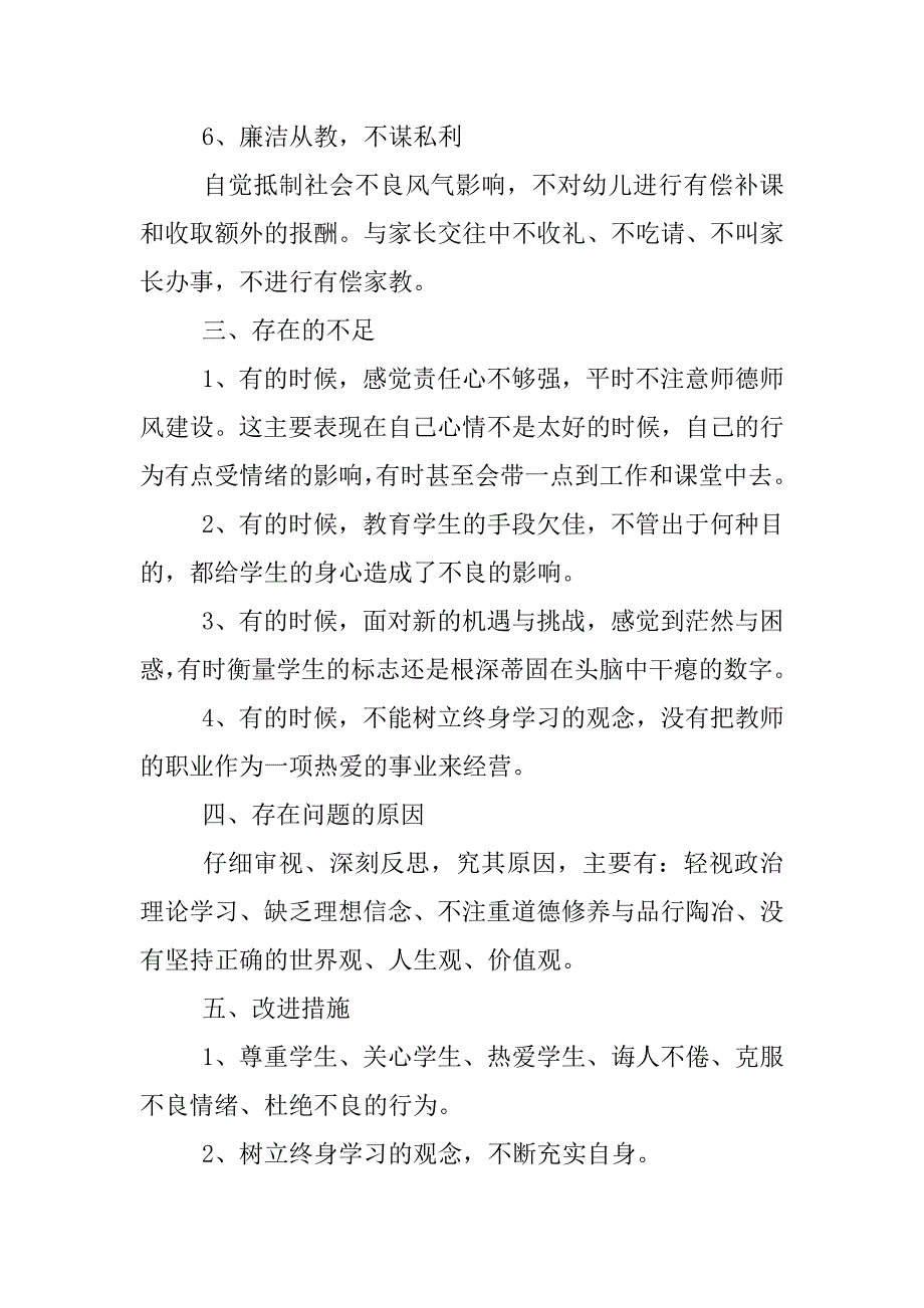 最新师德师风自查报告.docx_第4页