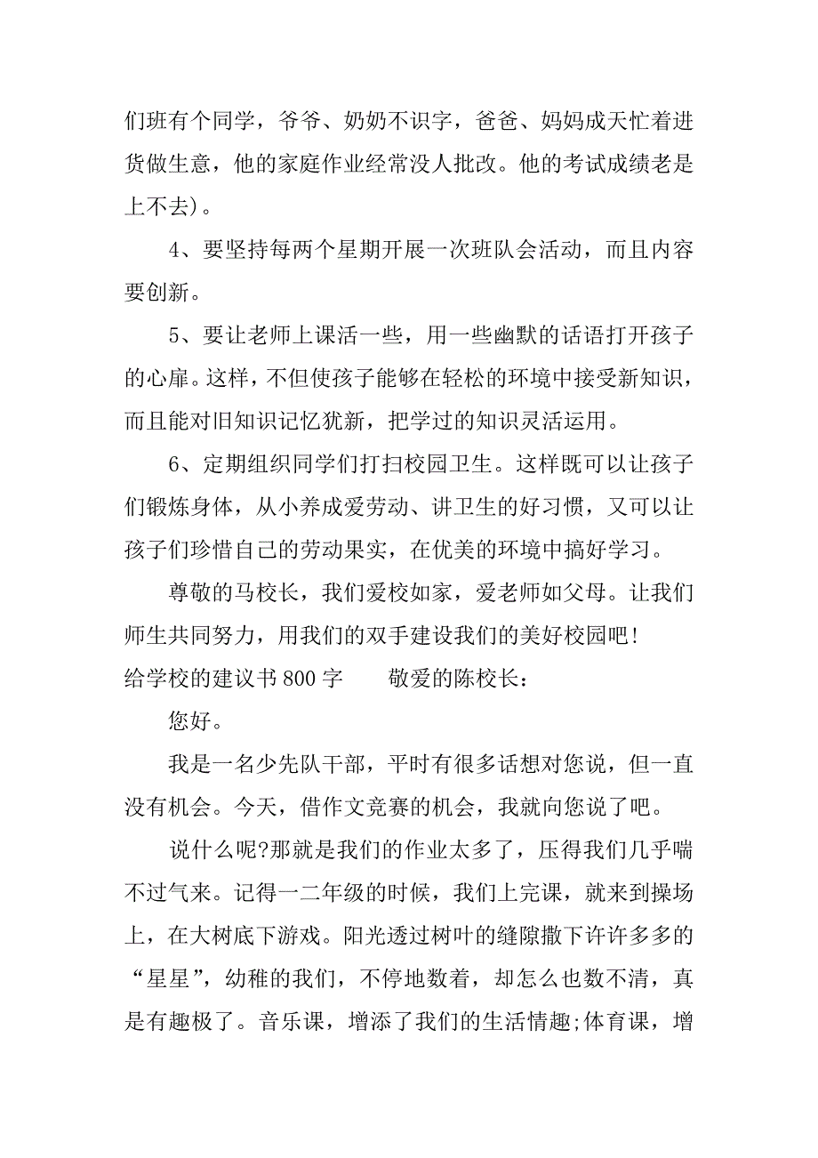 给学校的建议书800字.docx_第2页