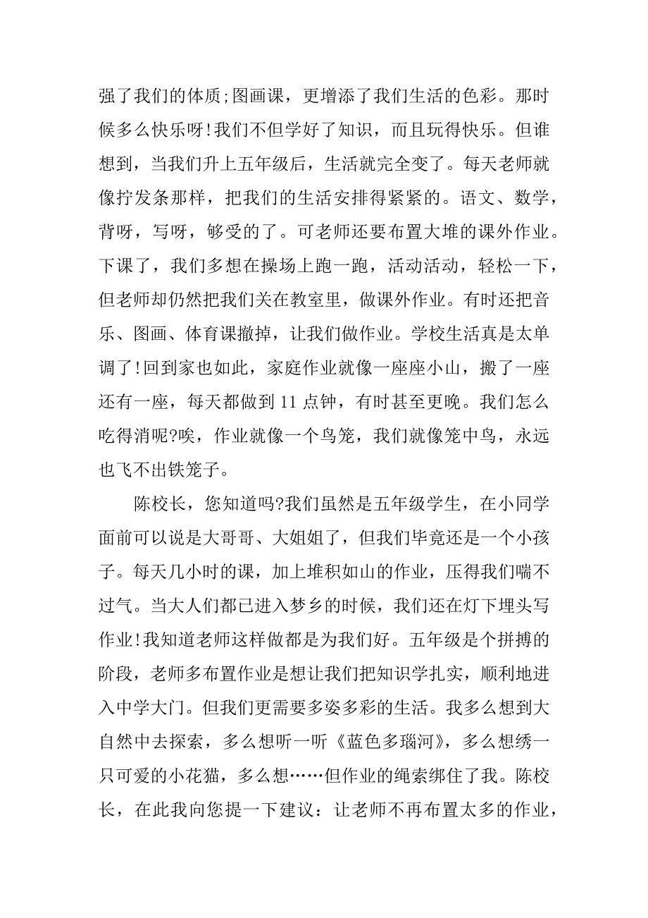 给学校的建议书800字.docx_第3页