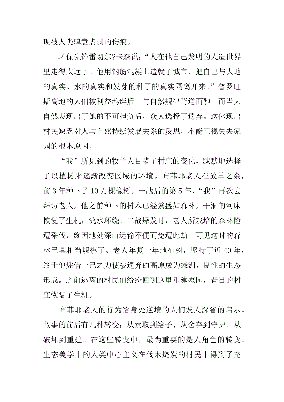 植树的牧羊人读后感800字_1.docx_第2页