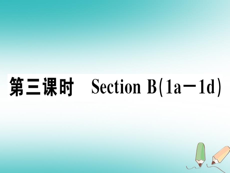 安徽专版2018年秋七年级英语上册unit8whenisyourbirthday第3课时习题讲评课件新版人教新目标版_第1页