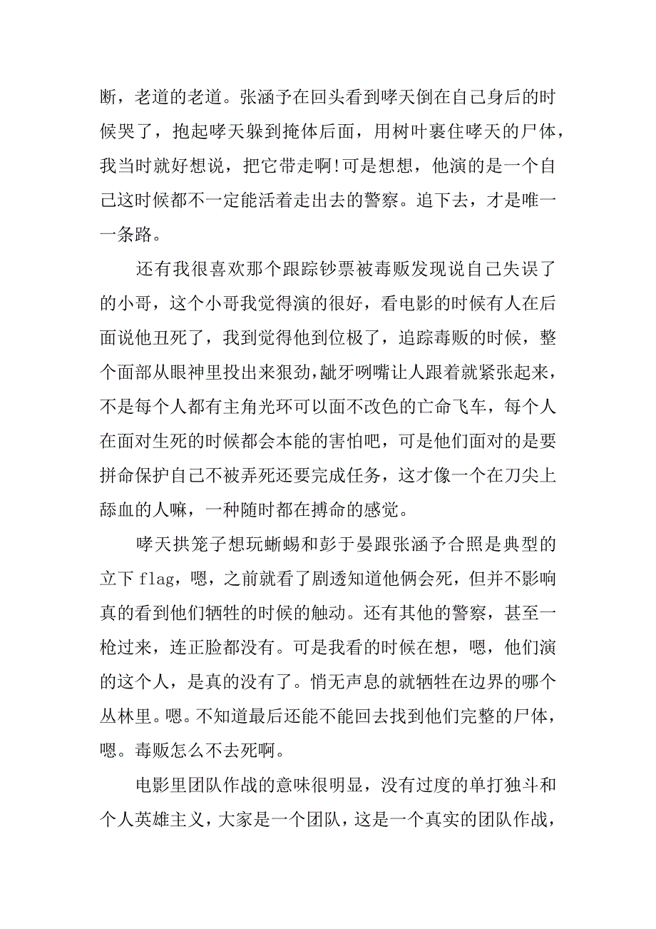 湄公河行动观后感800字三篇.docx_第2页