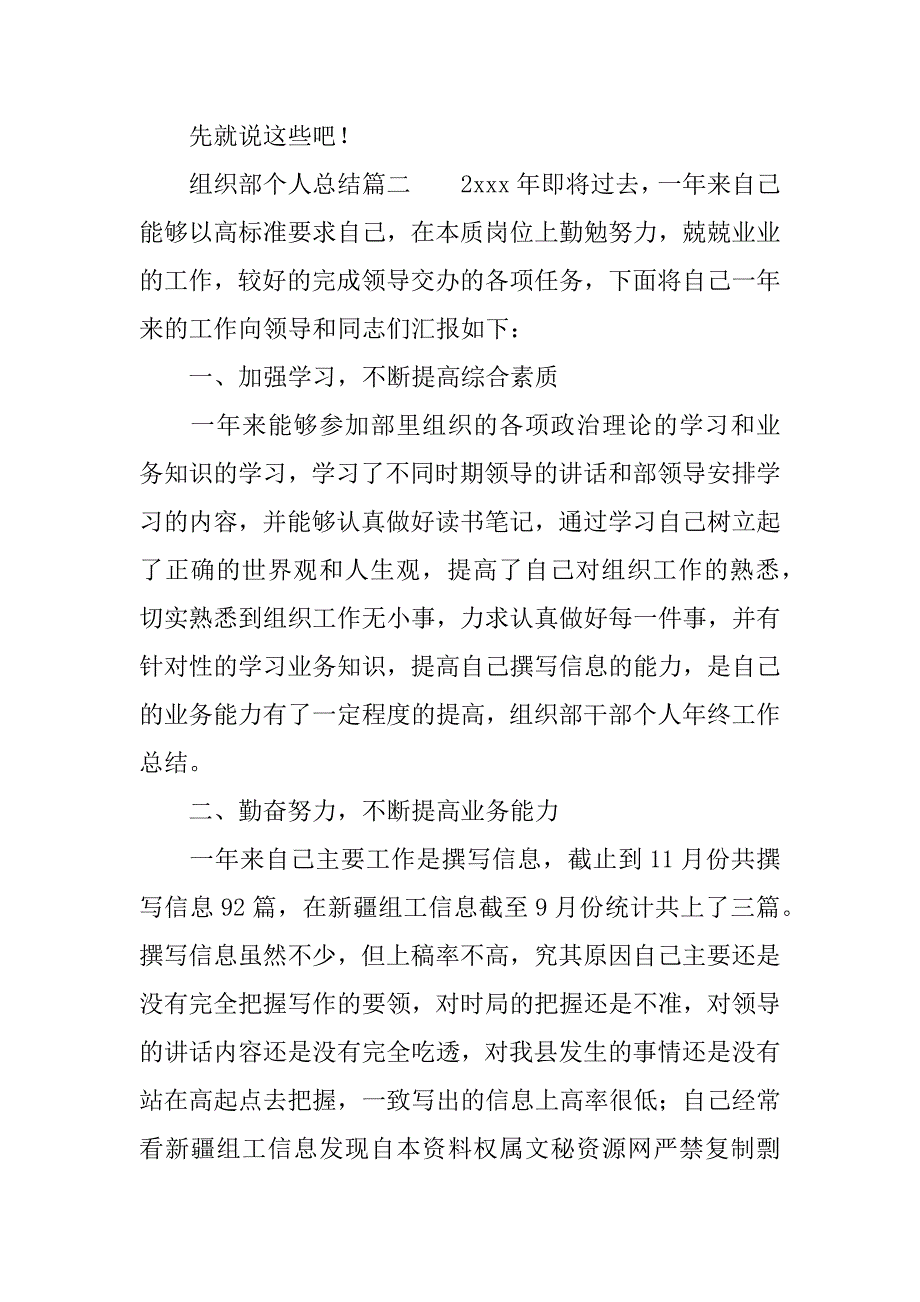 组织部个人总结.docx_第3页