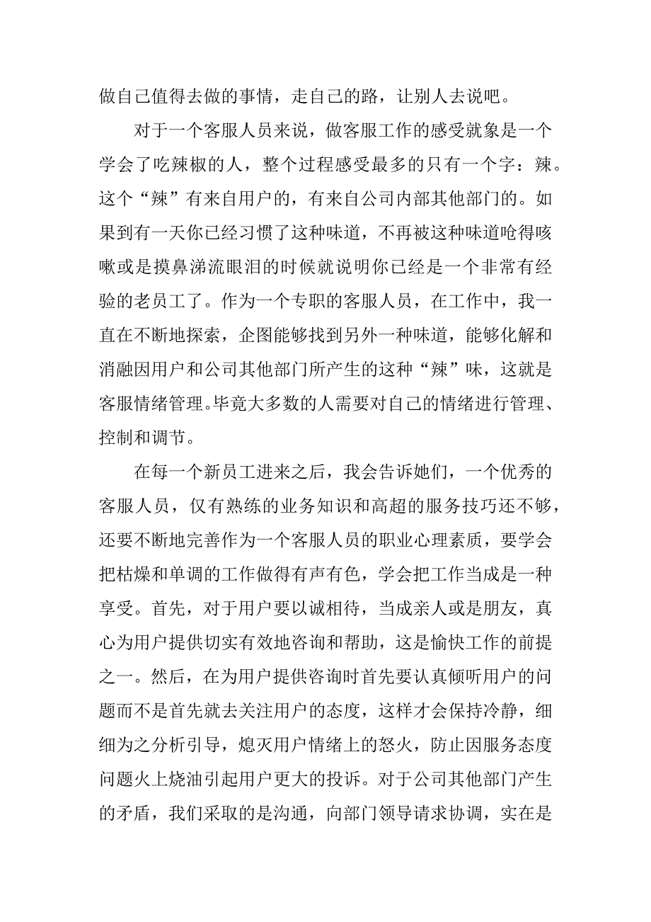 物业客服助理述职报告.docx_第2页