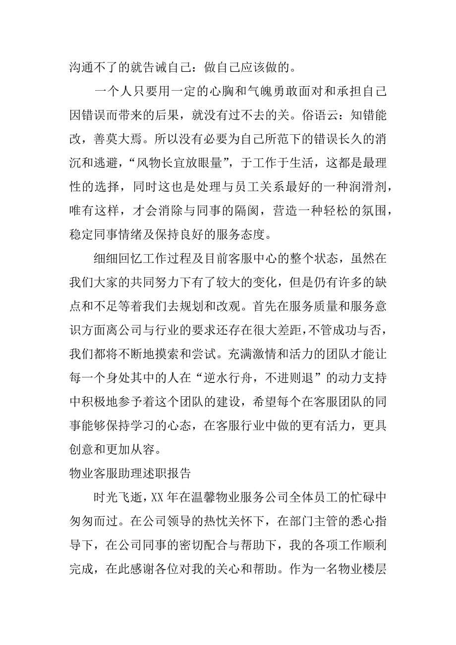 物业客服助理述职报告.docx_第3页