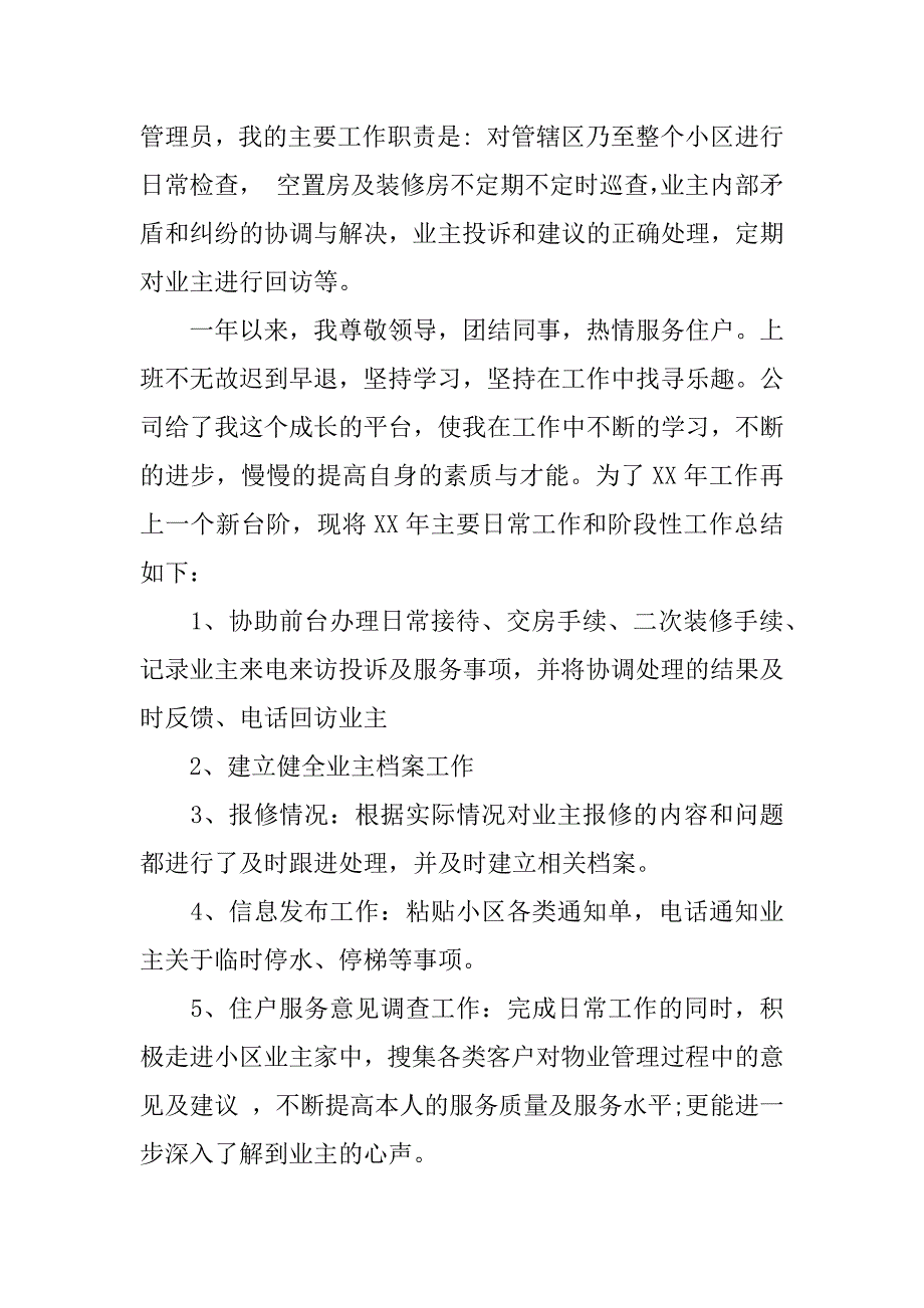 物业客服助理述职报告.docx_第4页