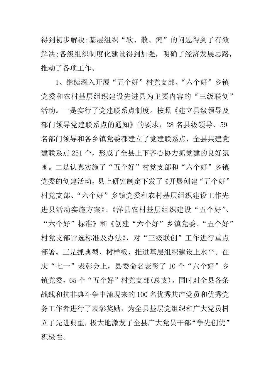 组织部党建工作总结.docx_第2页