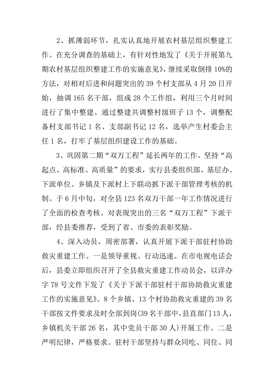 组织部党建工作总结.docx_第3页