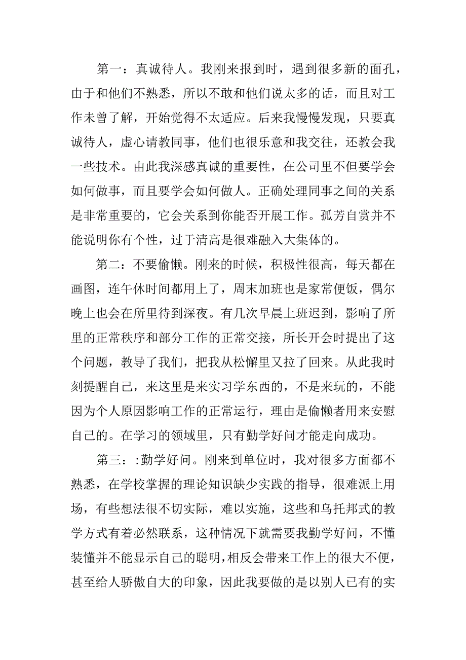 电力设计院实习报告.docx_第4页