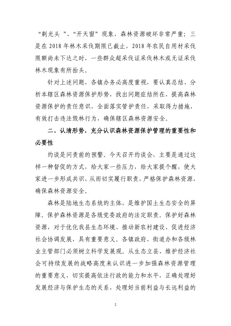 在森林资源管理镇约谈会上的讲话_第2页