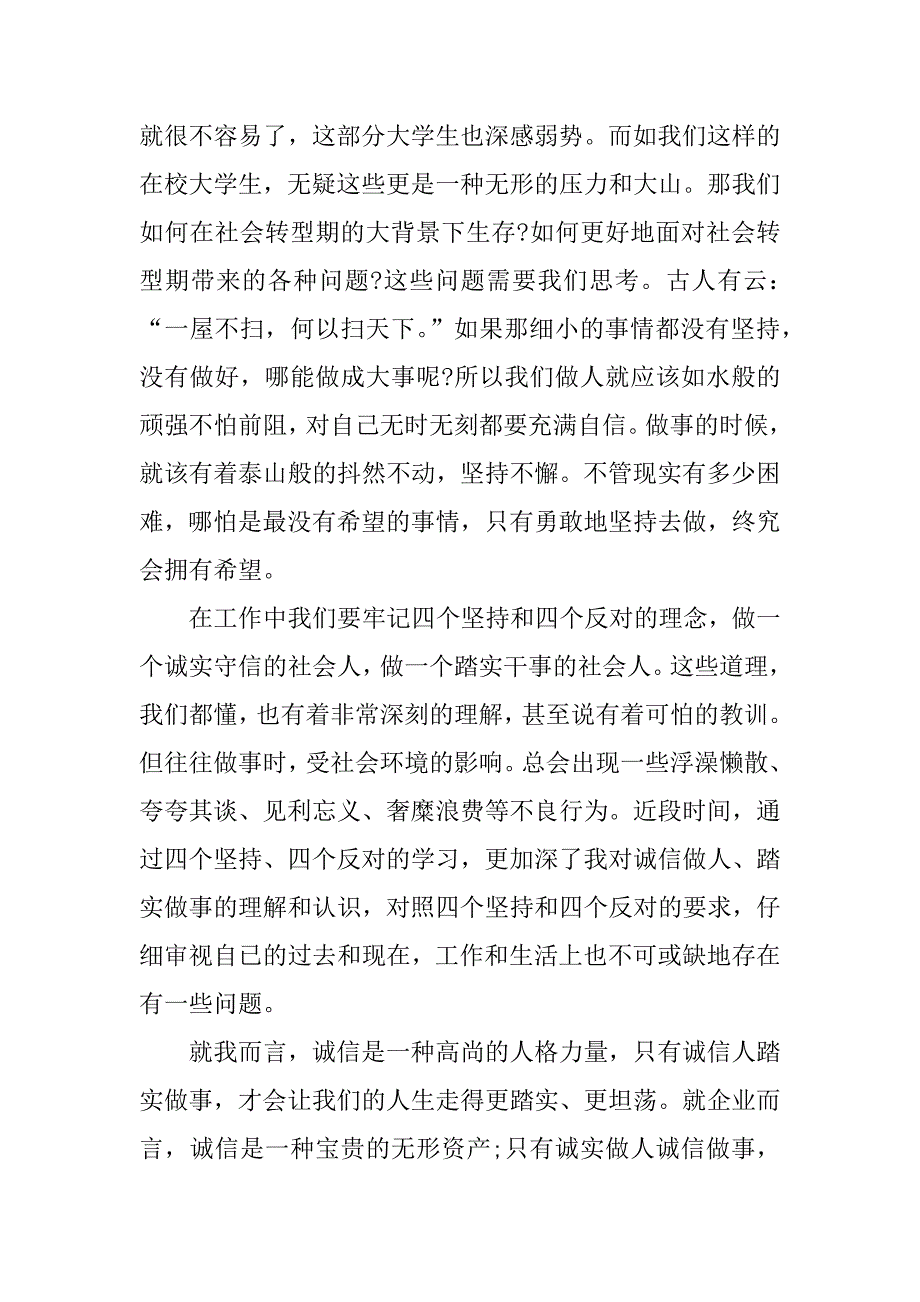 研究生思想汇报材料.docx_第2页