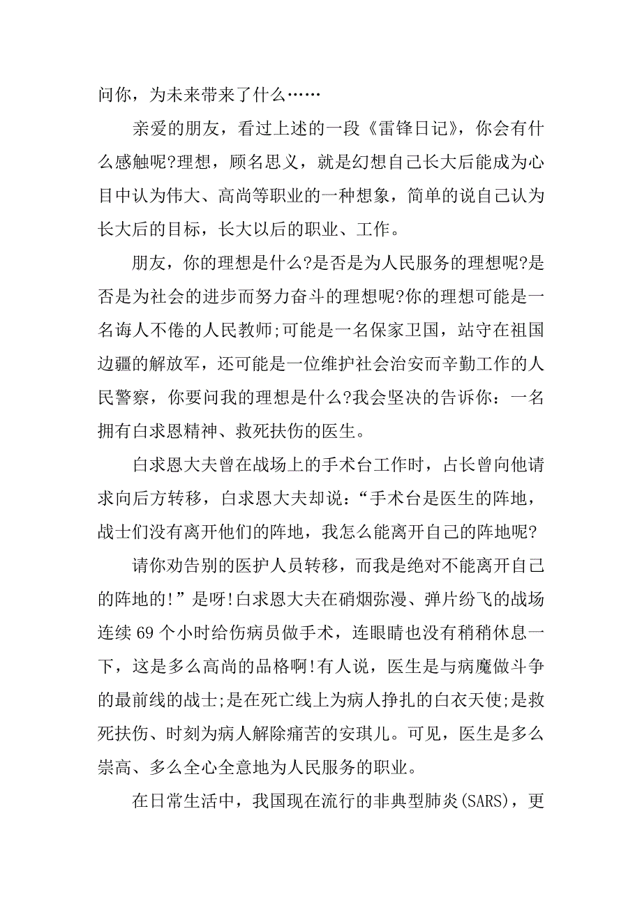 有关理想人生的演讲稿.docx_第3页