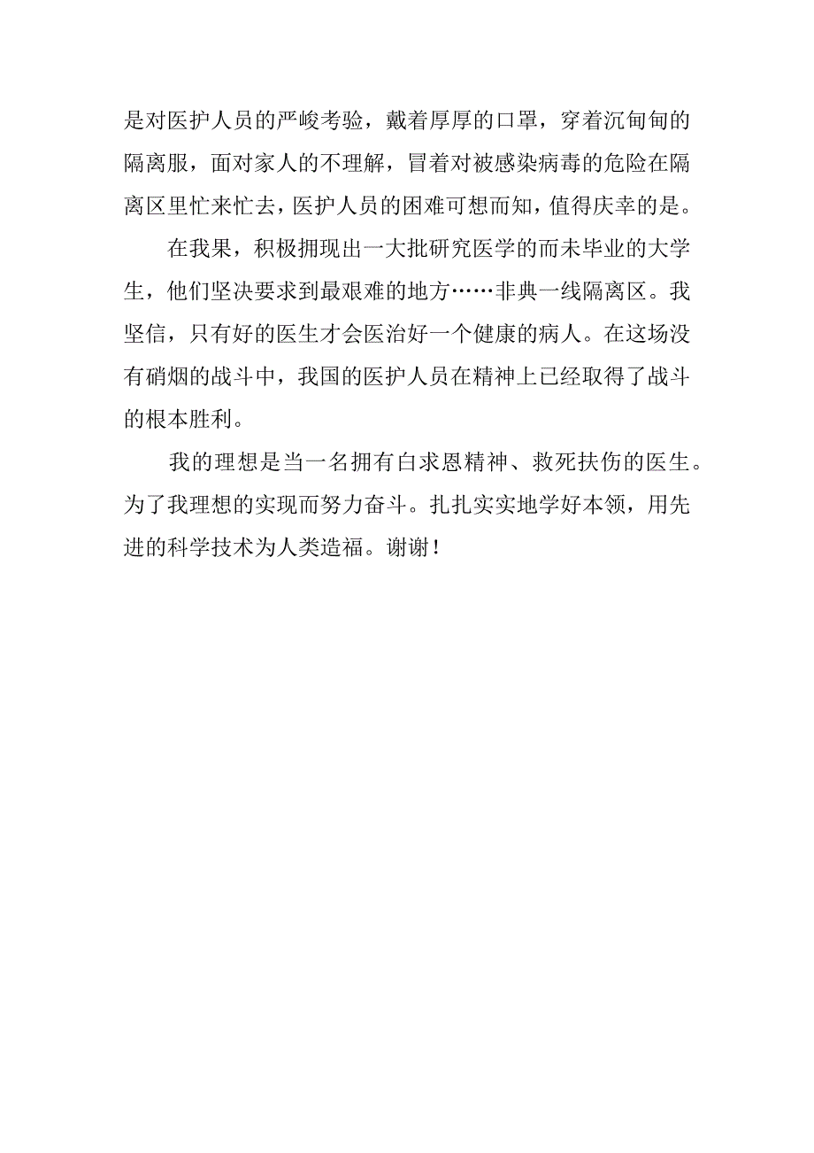 有关理想人生的演讲稿.docx_第4页