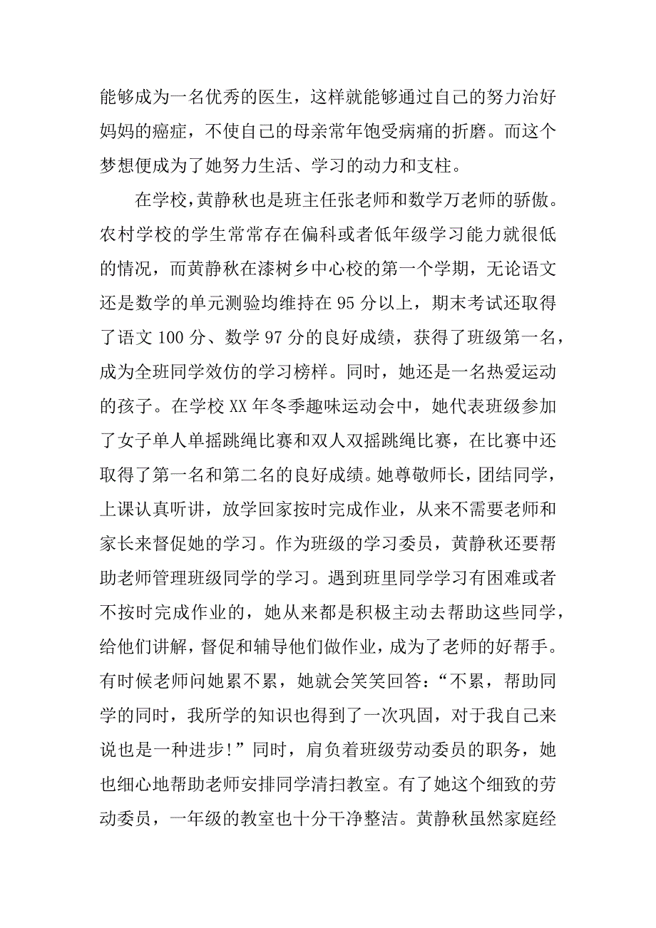 美德少年事迹材料100字.docx_第4页