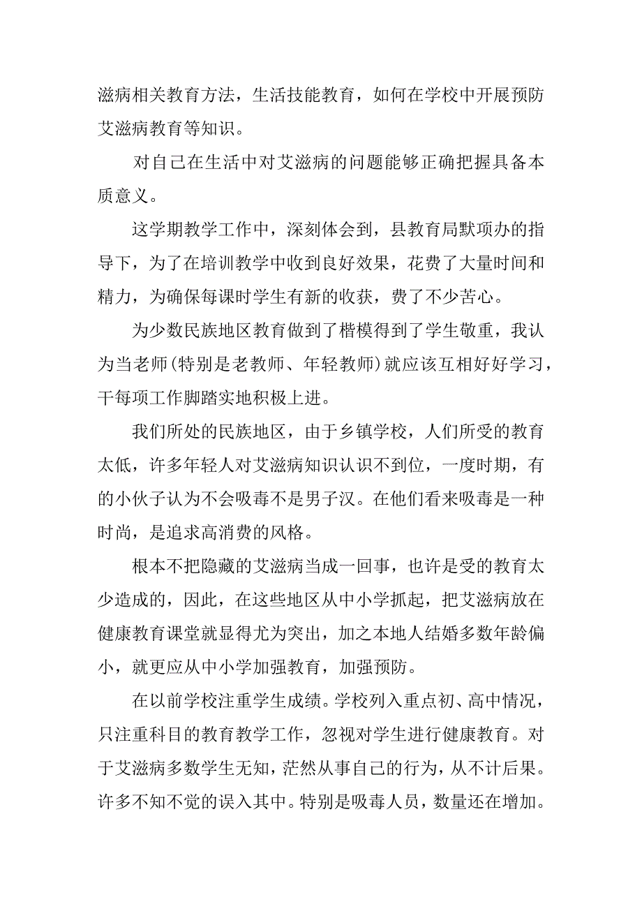 禁毒防艾心得体会.docx_第3页
