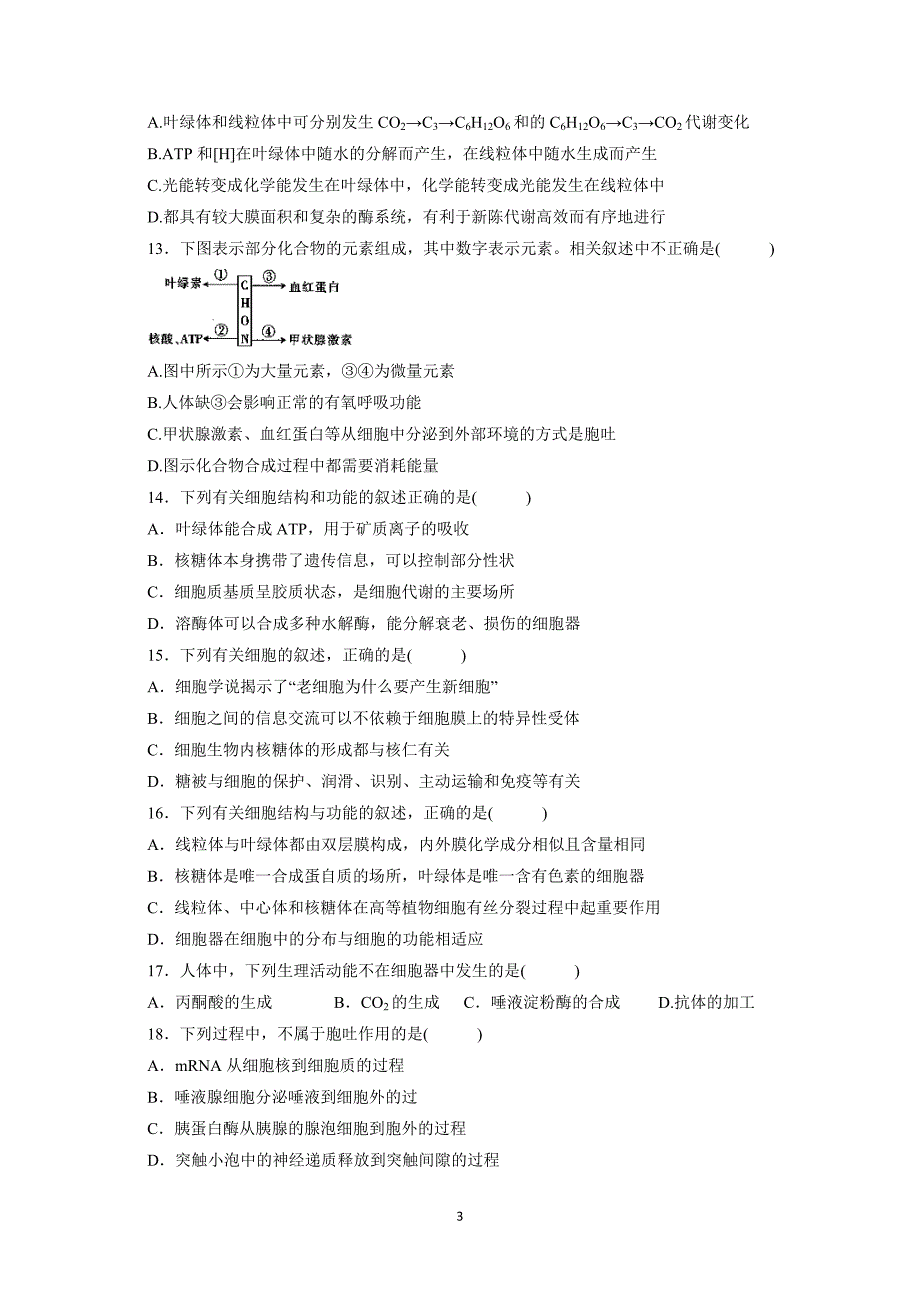 【生物】陕西省咸阳市泾阳县云阳中学2016届高三上学期第一次月考_第3页