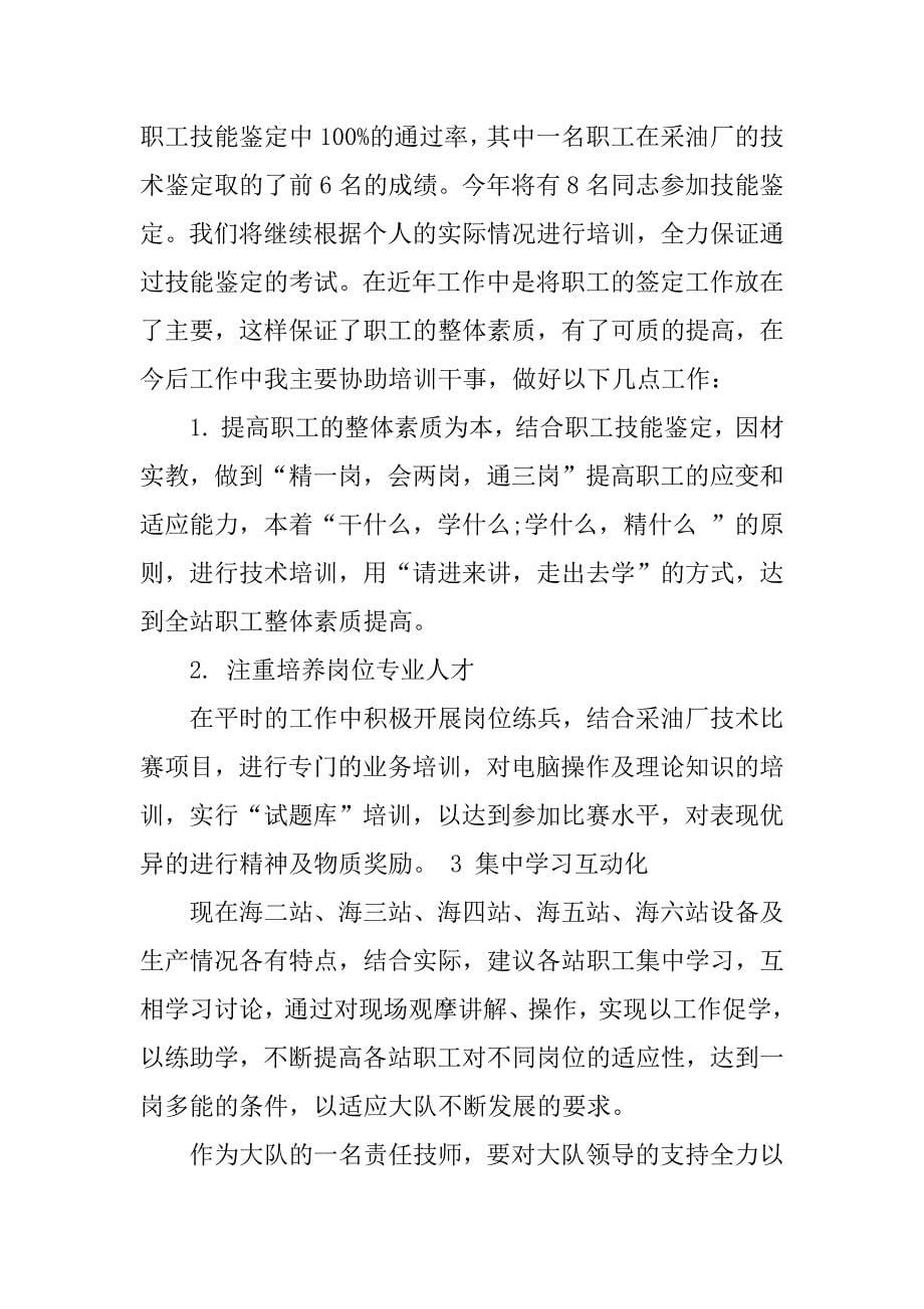 有关技师述职报告.docx_第5页