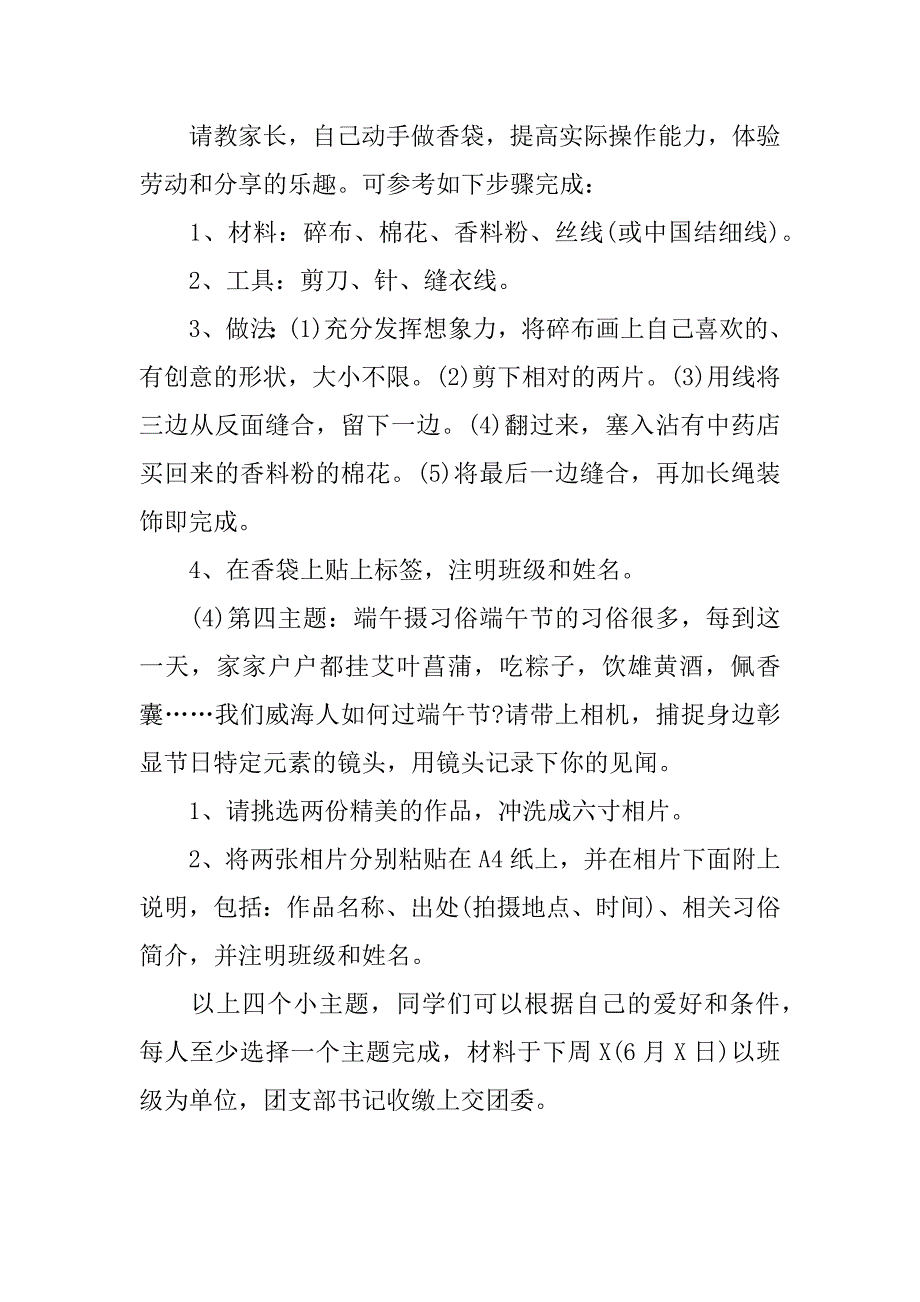 最新学校端午节主题实践活动方案.docx_第2页