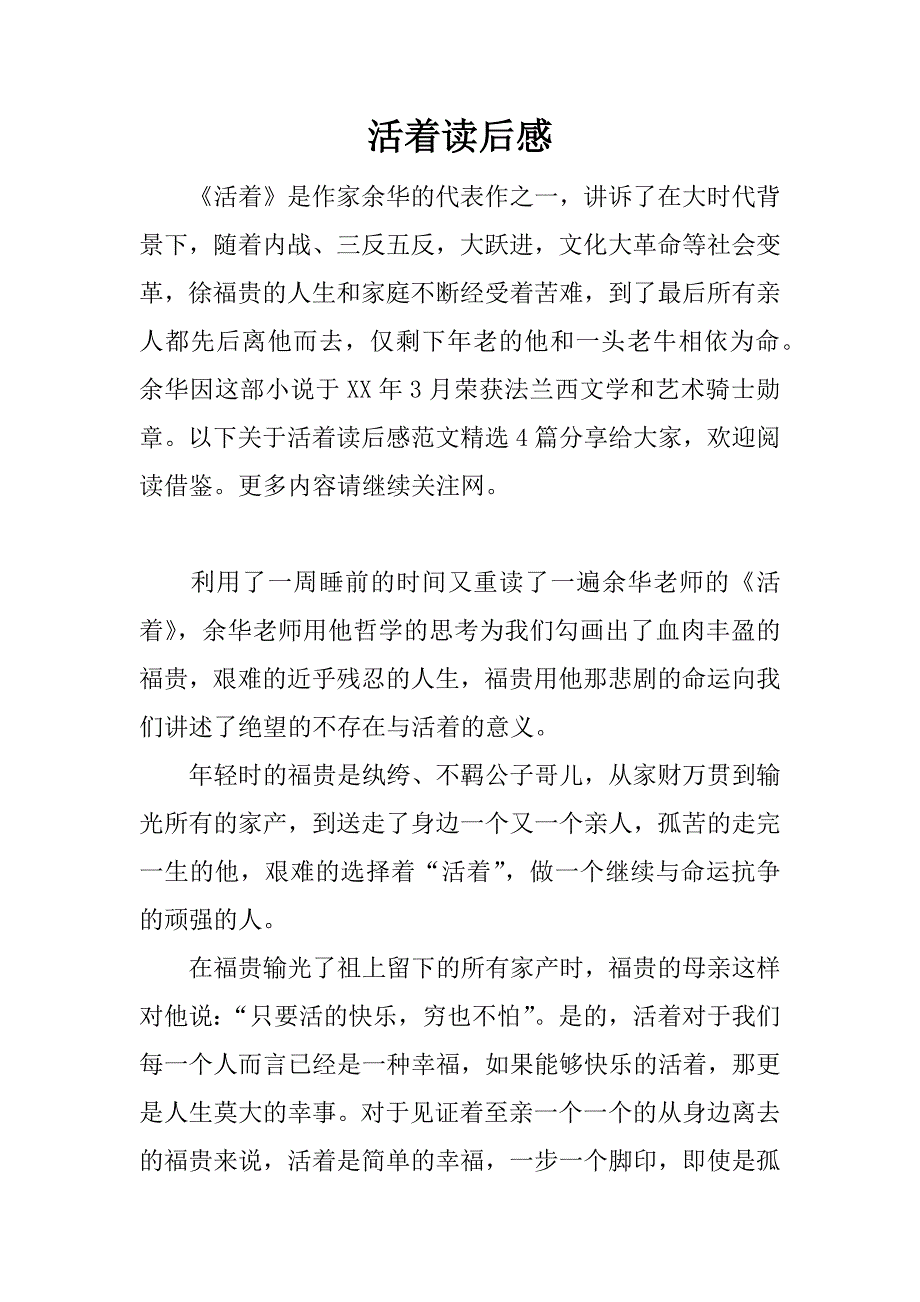 活着读后感.docx_第1页