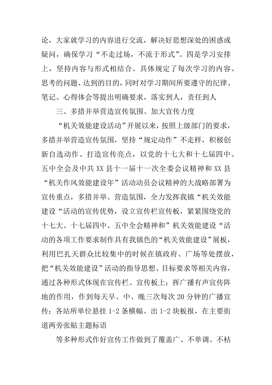 机关效能建设总结.docx_第3页